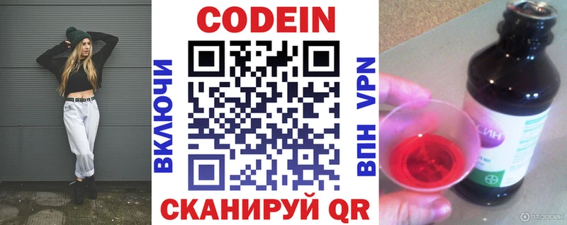 Кодеин Purple Drank  Пикалёво 